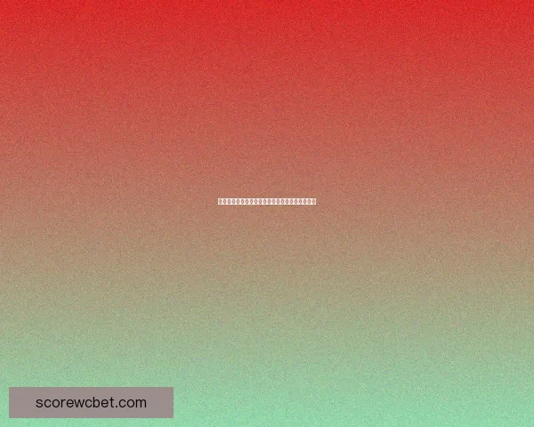 世界杯赛事深度盘口分析与精准竞猜策略全面解读