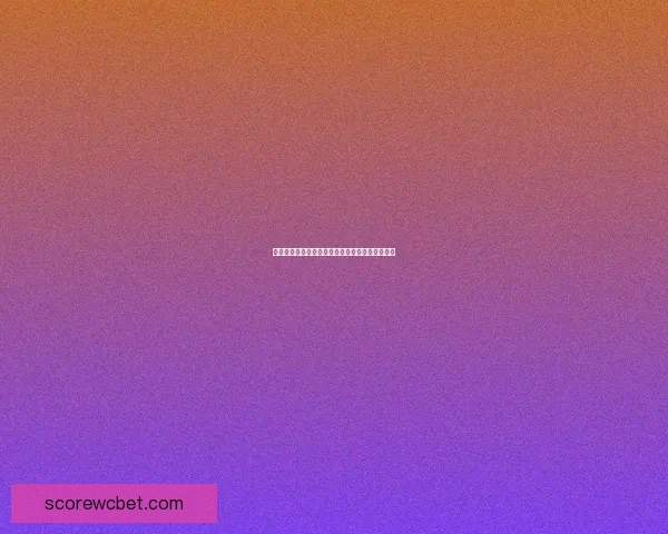 世界杯赛前胜负预测全面解析与专家深度竞猜指南