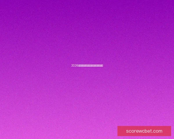 2026世界杯举办地全面解析与赛事亮点前瞻
