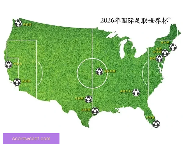 2026年世界杯美国主办热潮足球盛宴全球关注赛事全景解析